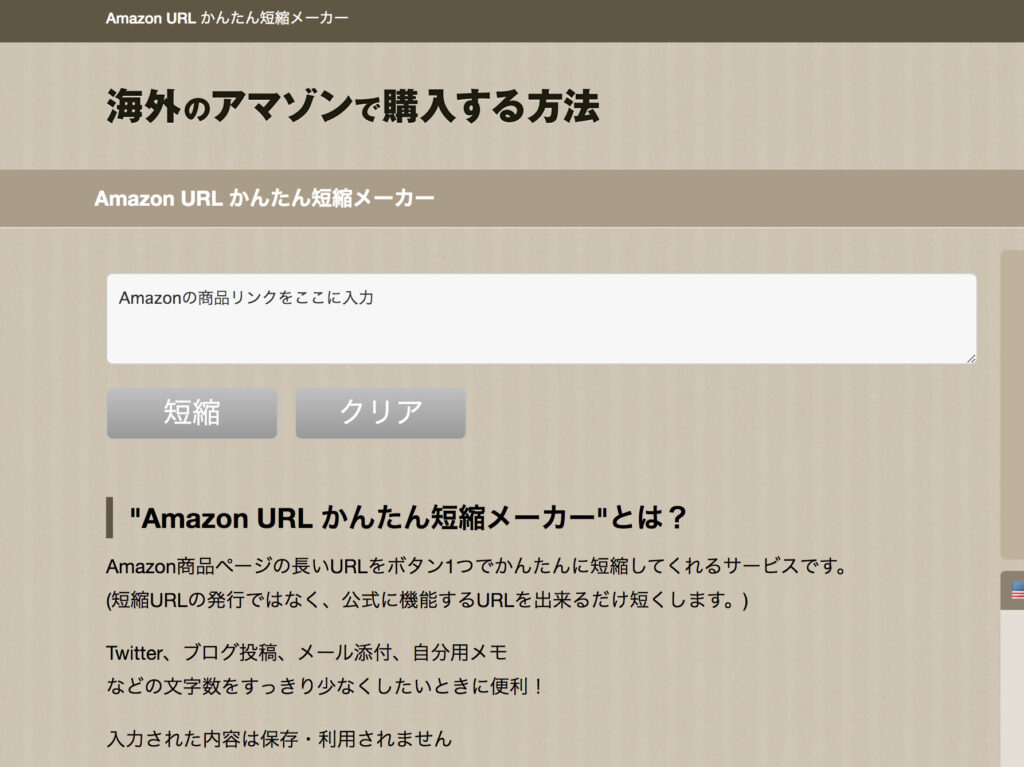 Amazon URL かんたん短縮メーカーのスクリーンショット画像